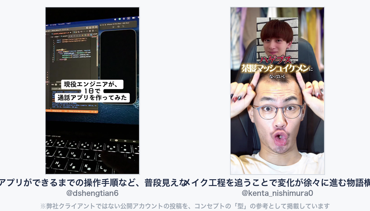 参考動画（弊社クライアントではない公開アカウントの投稿）