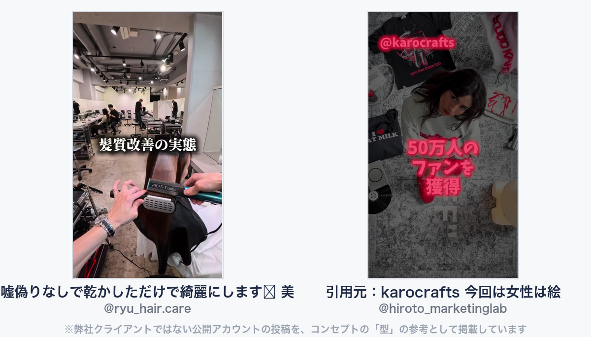 参考動画(弊社クライアントではない公開アカウントの投稿)