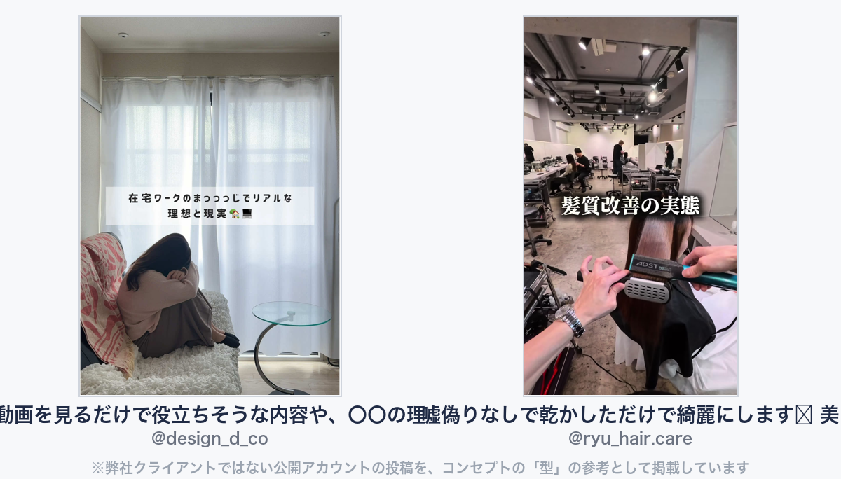 参考動画（弊社クライアントではない公開アカウントの投稿）
