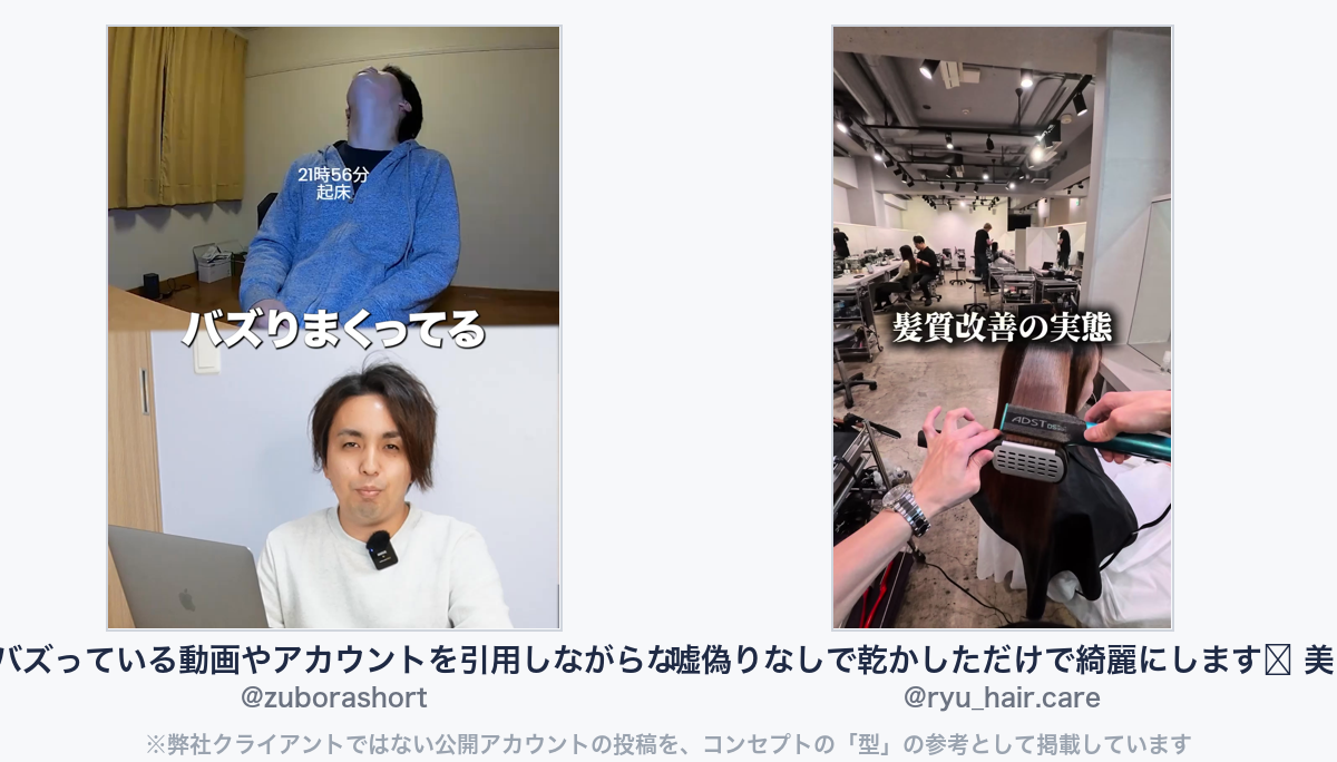 参考動画(弊社クライアントではない公開アカウントの投稿)