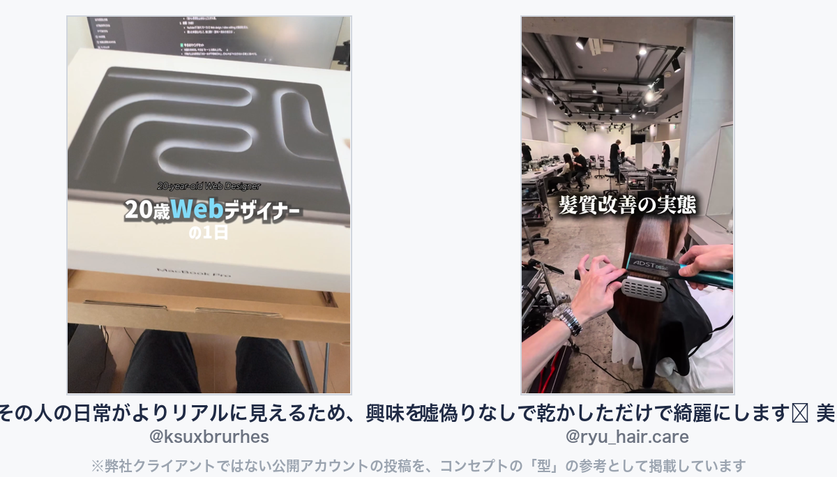 参考動画（弊社クライアントではない公開アカウントの投稿）