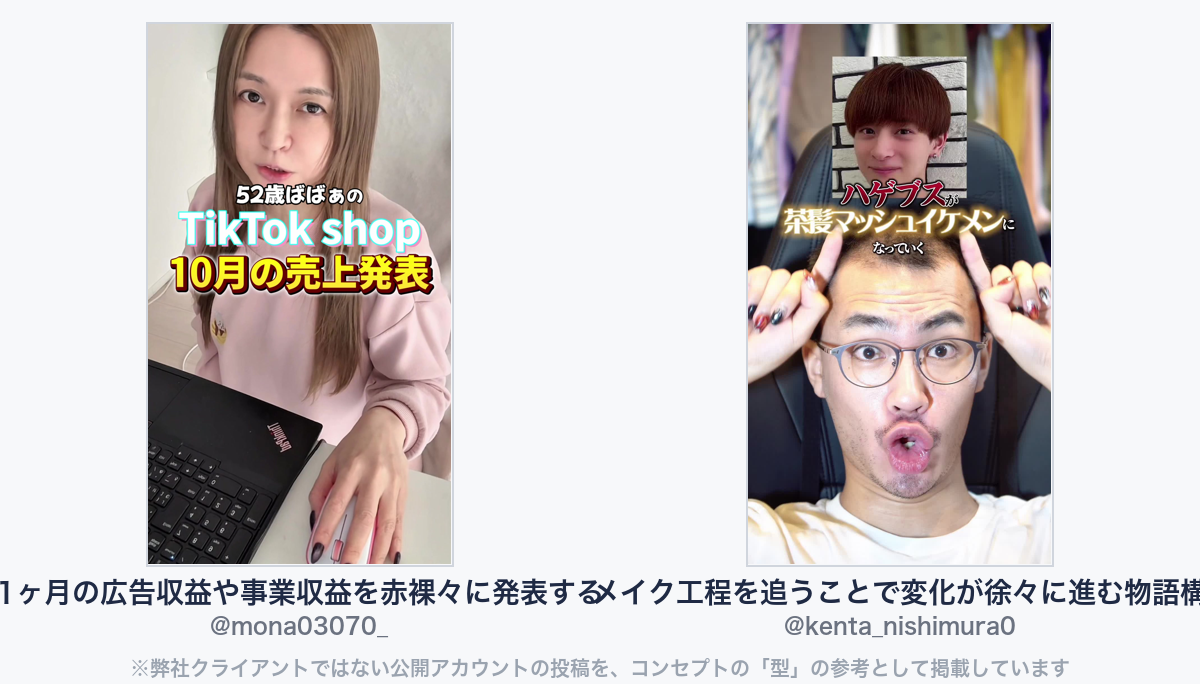 参考動画（弊社クライアントではない公開アカウントの投稿）