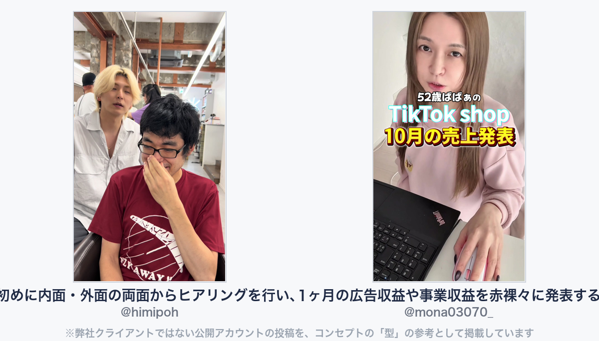 参考動画（弊社クライアントではない公開アカウントの投稿）