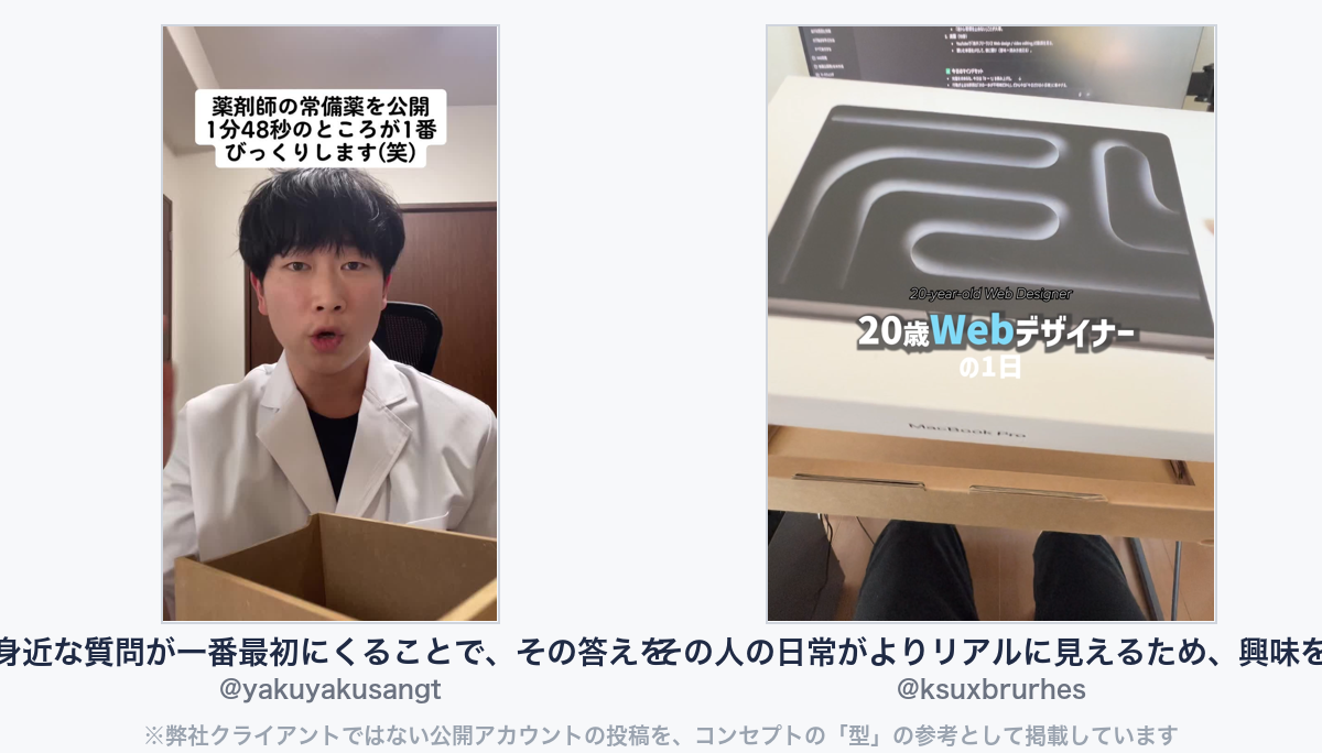 参考動画（弊社クライアントではない公開アカウントの投稿）
