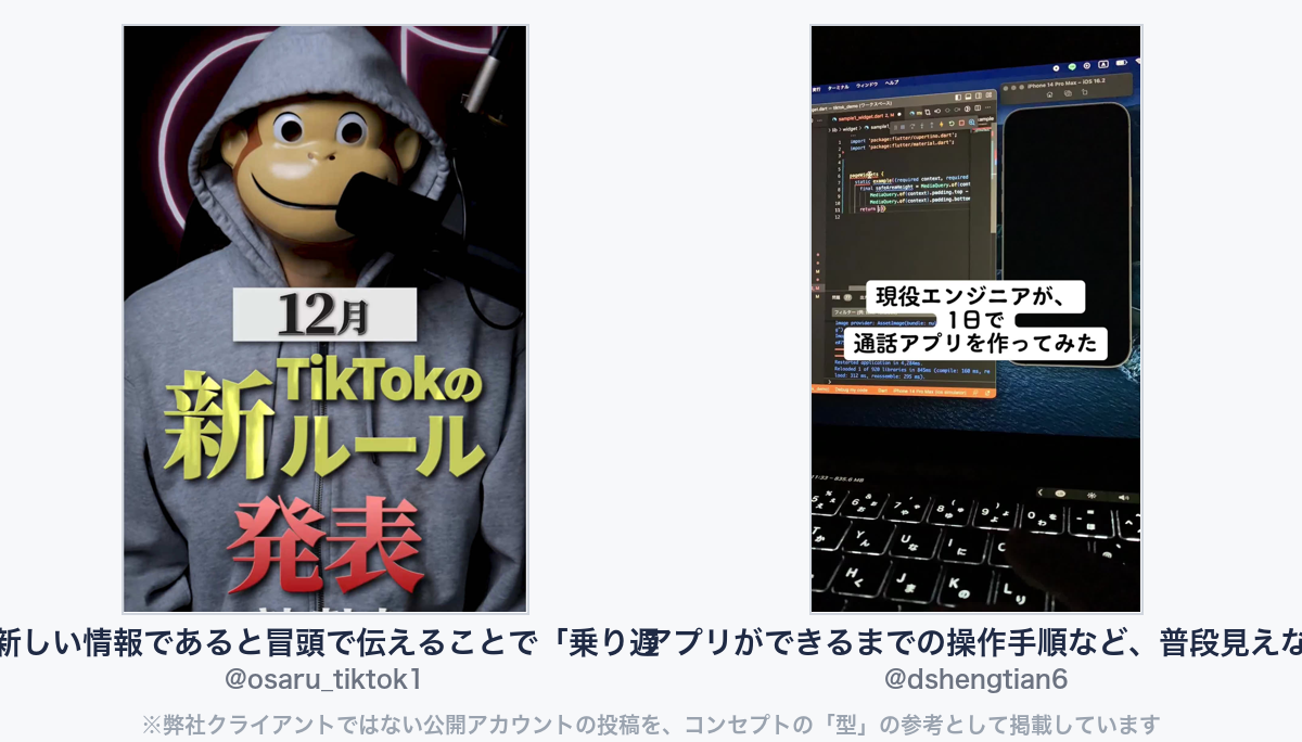 参考動画(弊社クライアントではない公開アカウントの投稿)