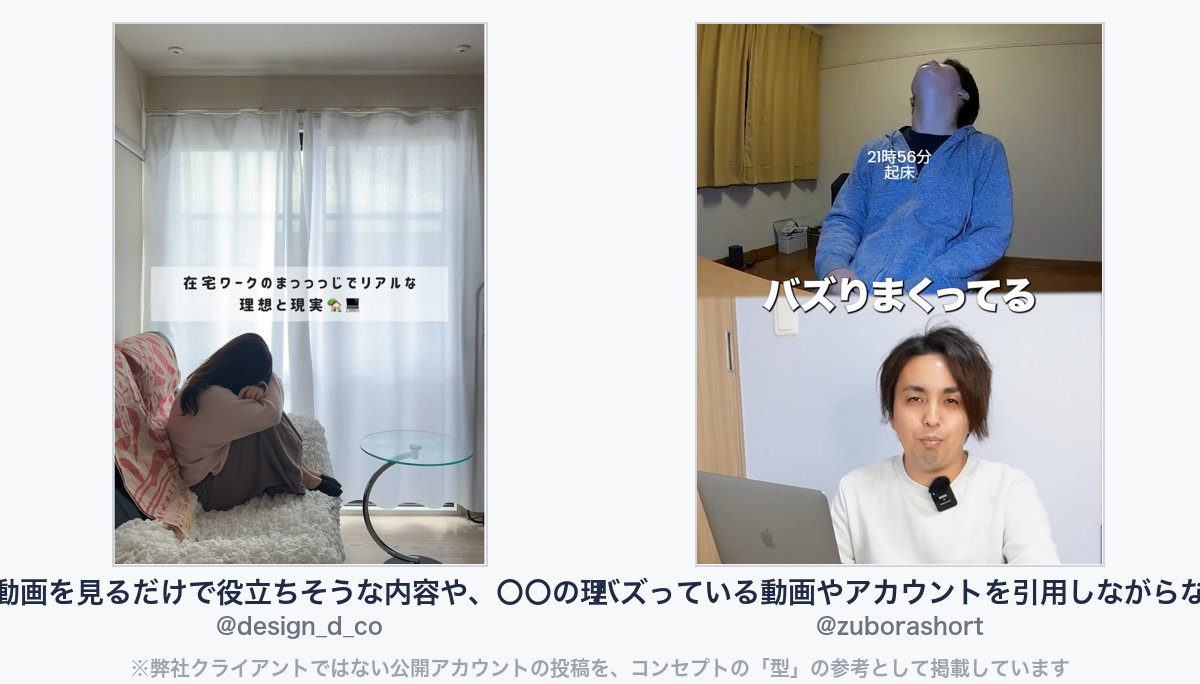 参考動画(弊社クライアントではない公開アカウントの投稿)