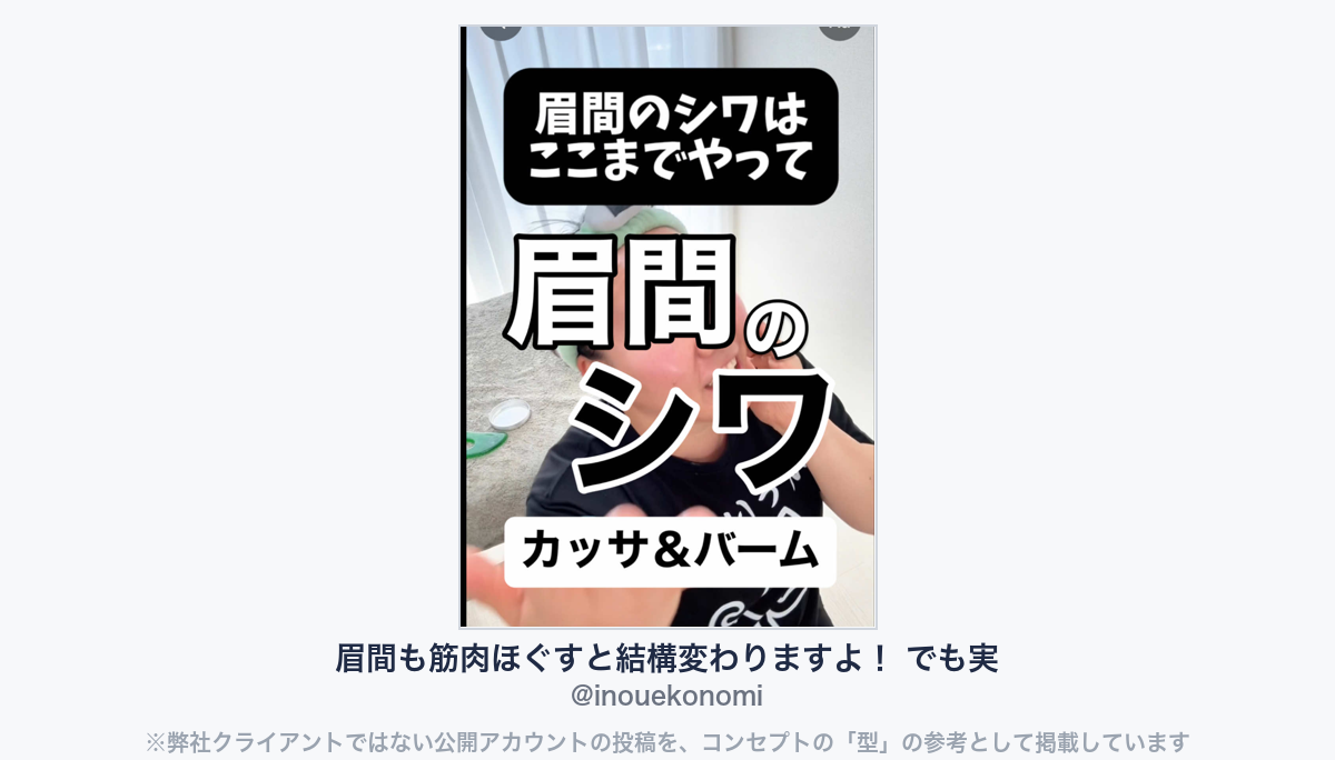 参考動画(弊社クライアントではない公開アカウントの投稿)