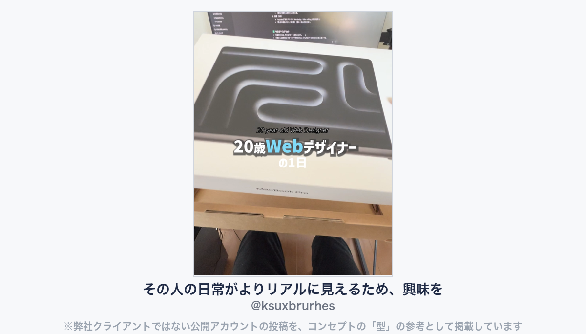 参考動画(弊社クライアントではない公開アカウントの投稿)