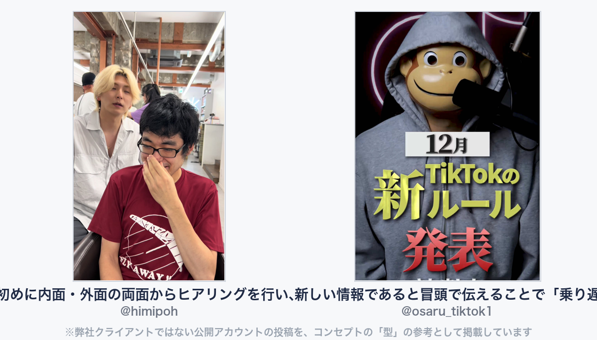 参考動画（弊社クライアントではない公開アカウントの投稿）