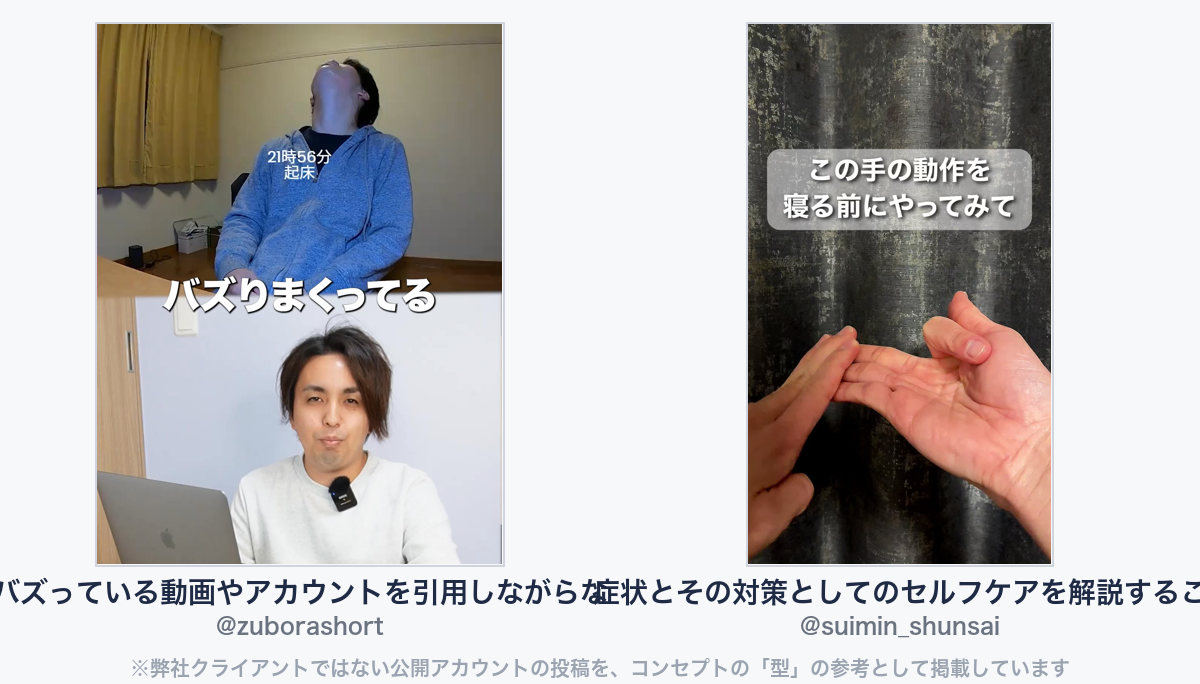参考動画（弊社クライアントではない公開アカウントの投稿）