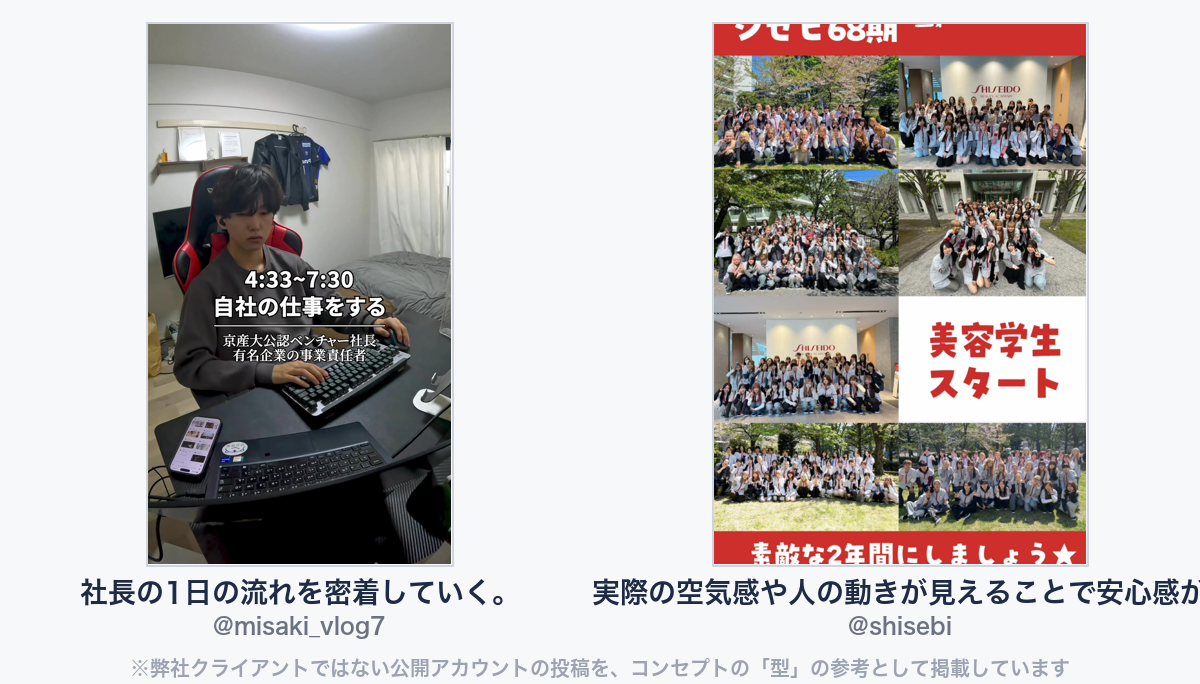参考動画(弊社クライアントではない公開アカウントの投稿)