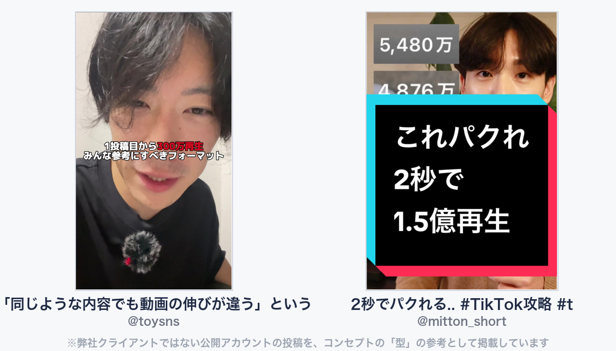 参考動画(弊社クライアントではない公開アカウントの投稿)